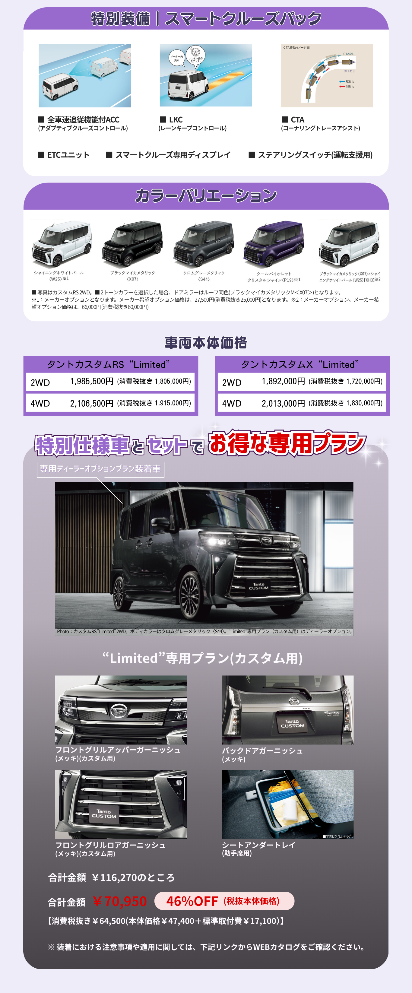 タントカスタム特別仕様車